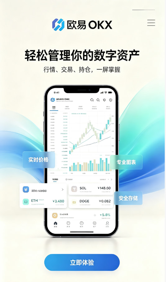 欧交易所官网下载下载与注册指引配图
